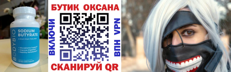 БУТИРАТ Butirat  Купить где  Белёв 
