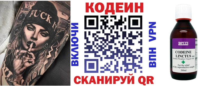 Кодеин напиток Lean (лин) Белёв